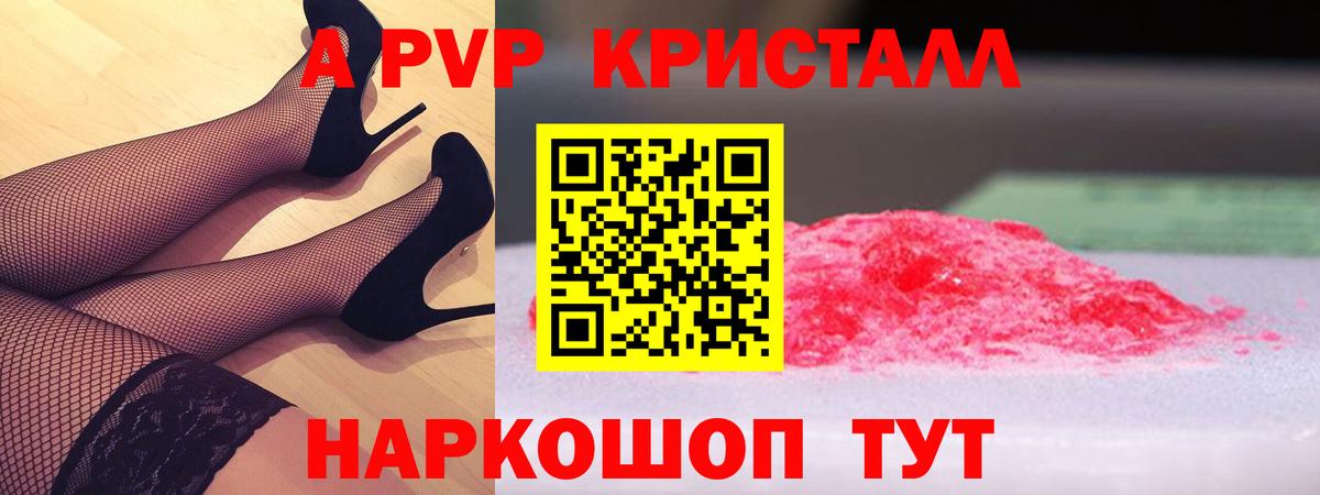 Альфа ПВП Crystall  Вход с VPN  Дербент  APVP Соль  A-PVP кристаллы 