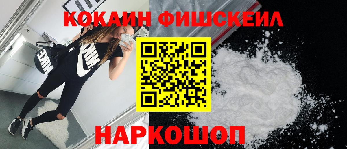 Cocaine Fish Scale Дербент