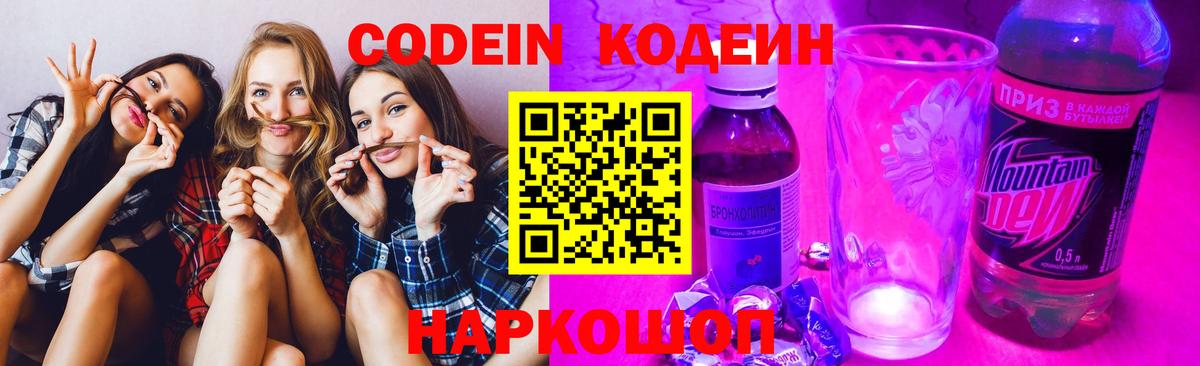Codein Purple Drank Дербент