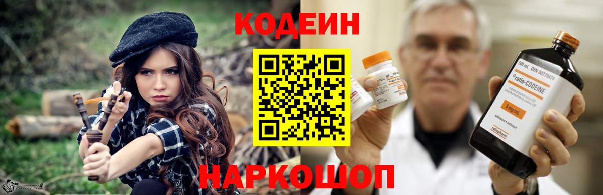 Кодеин Purple Drank  Codein Purple Drank  Вход с VPN  Дербент 