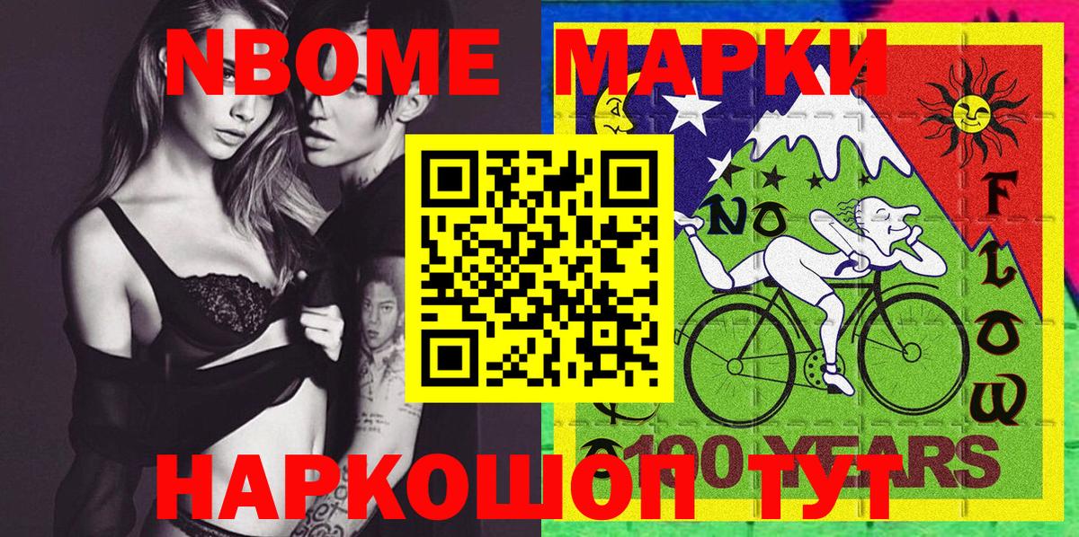Марки N-bome 1,8мг Дербент